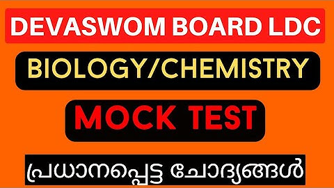 Devaswom Board Ldc|| MOCK TEST|| Biology//Chemistry #psc #psctips #pscmocktest #devaswomboardldc