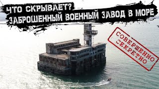 Заброшенный торпедный завод СССР в море | 8-ой цех Дагдизеля
