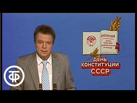 Время. Эфир 07.10.1989