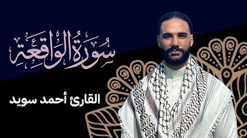 سورة الواقعة كاملة تراويح ١٤٤٦هـ|| Surah Al-Waqi'ah Full