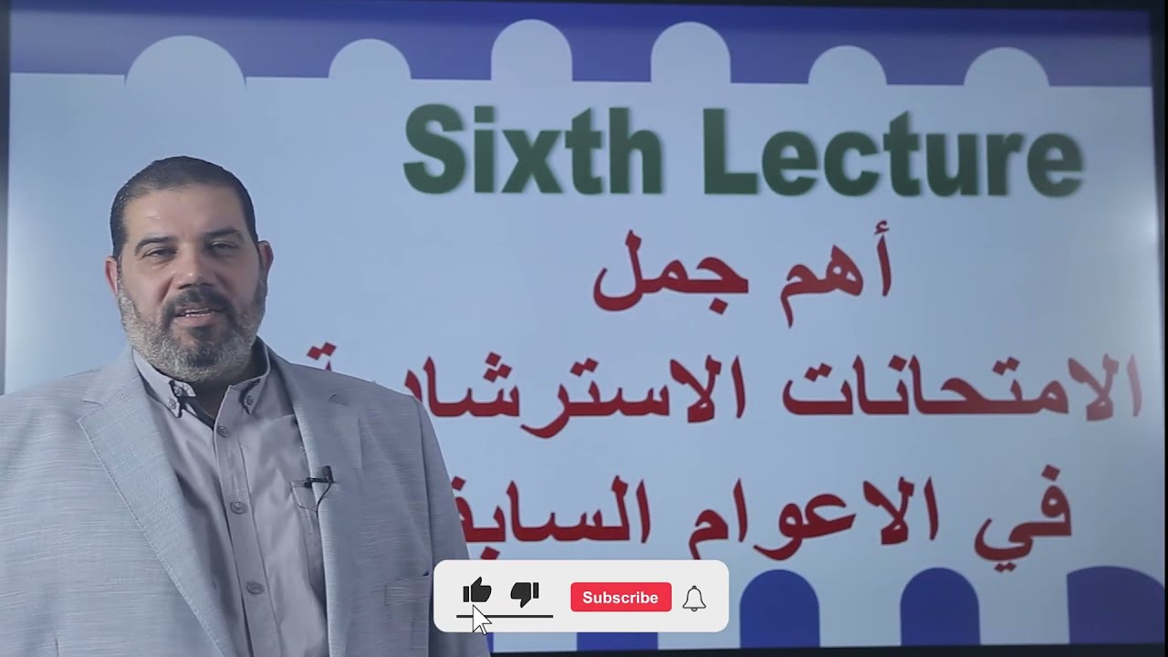 حل امتحانات الوزارة الاسترشادية في اللغة الانجليزية 2021 - مستر حسن النجار - الجزء السادس