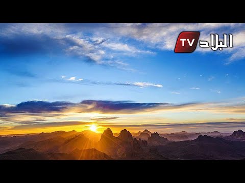 قمة أسكرام في الجنوب الجزائري أجمل شروق وغروب شمس في الكون