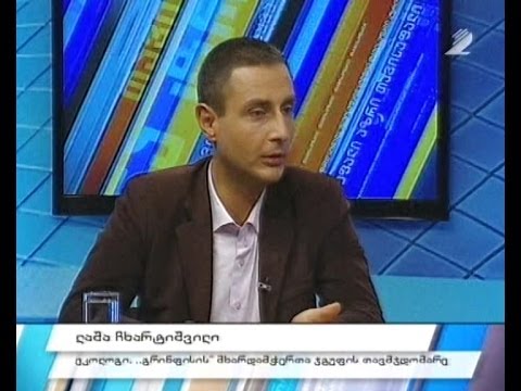 თავისუფალი ტრიბუნა - პარტია \"საქართველოს გზა\"