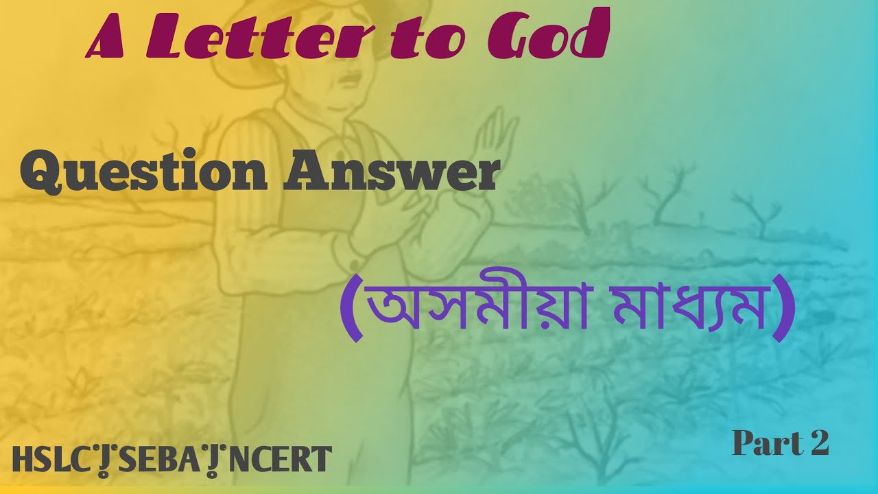 A letter to God| Question Answer|English| Assamese| NCERT|SEBA| HSLC|CBSE| EJM STUDY TV| Part 2