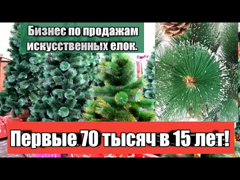 Бизнес проект продажа елок