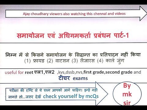 psychology मनोविज्ञान topic adjustment and managing learner समायोजन एवं अधिगमकर्ता प्रबंधन