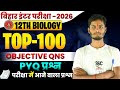Class 12th Biology | 100 VVI Objective Questions Answer | Bihar Board 2026 | Sandhya Science Classes