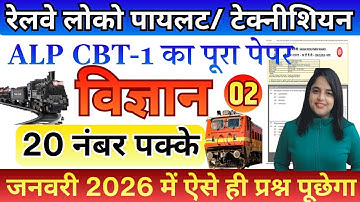 RRB ALP CBT-1 SCEINCE PREVIOUS YEAR PAPER | RRB TECHNICIAN GRADE-3 SCIENCE PREVIOUS YEAR PAPER