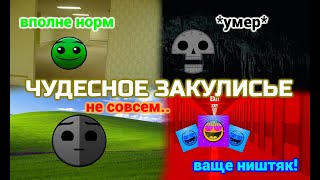 картинка: // УРОВНИ ЗАКУЛИСЬЯ /// Рейтинг уровней по жутким лицам //