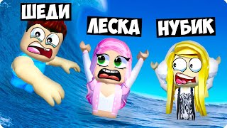 видео: 🌊КТО ВЫЖИВЕТ ПРОТИВ ЦУНАМИ ЧЕЛЛЕНДЖ В РОБЛОКС! ШЕДИ ЛЕСКА И НУБИК ROBLOX Tsunami Disaster Survival картинка: 🌊КТО ВЫЖИВЕТ ПРОТИВ ЦУНАМИ ЧЕЛЛЕНДЖ В РОБЛОКС! ШЕДИ ЛЕСКА И НУБИК ROBLOX Tsunami Disaster Survival