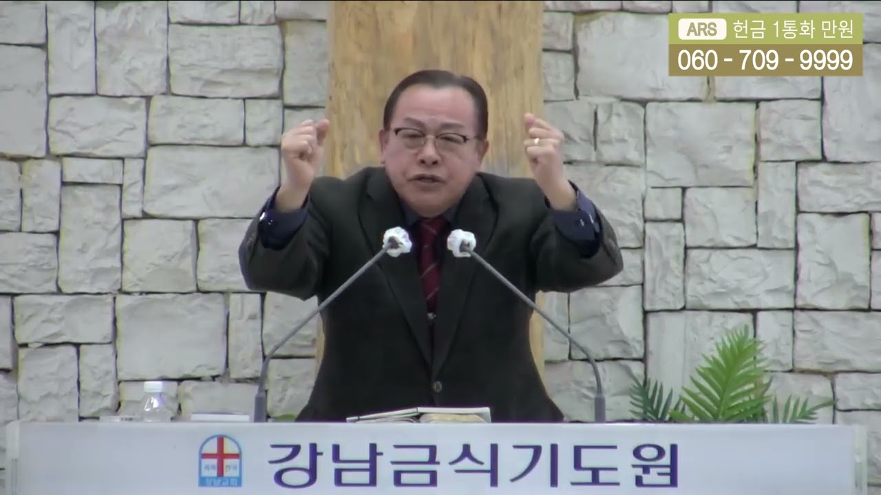 강남금식기도원 ++ 김명현 목사 (이천순복음교회)