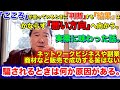 「こころ」が曇っているときに「判断」する「結果」は、かならず「悪い方向」へ向かう。実際に味わった話。くだらないネットワークビジネスや副業、商材など販売で成功する筈はない。騙されるときは何か原因がある。