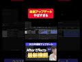 After Effects 25.4 最新アプデがヤバい！アフターエフェクトに追加された新機能を徹底解説！ #アフターエフェクト #aftereffects #adobe #チュートリアル