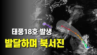 Typhoon No. 18 intensifies to a very strong Category 4