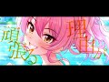 【城ヶ崎美嘉】Step to Next Star!!【人力VOCALOID】