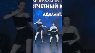 Bachata. Anna Lymar, Zhenya Malkova, Natalia Sodboeva Отчётный Концерт Dance Studio 25.5