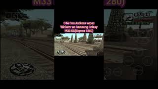 Запуск ПК Версии GTA San Andreas на Андроид(Exynos 1280) Samsung Galaxy M33 5G через Winlator