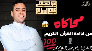 محاكاه رآئعه من إذاعة القرآن الكريم 🎧🌺