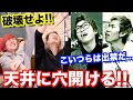 絶対にスカイピースの家の天井に穴開ける！『VAZ出禁コラボが再び...』