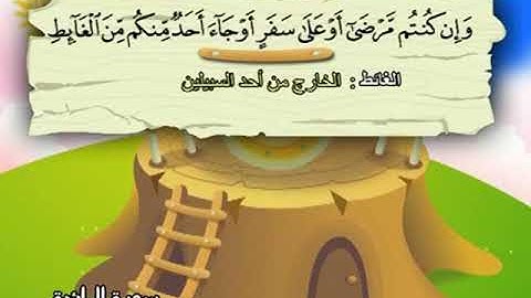 المصحف المعلم -  محمد صديق المنشاوي 5. سورة المائدة
