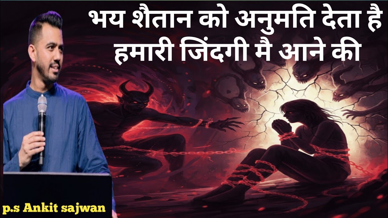 Fear Gives Satan Permission in Our Life  | Biblical Truth | Ankit sajwan | #Foljpreech 