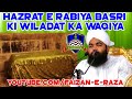 Hazrat e rabiya basri ki wiladat ka waqiya