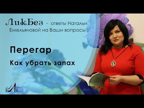 Перегар. Запах алкоголя. Как убрать запах