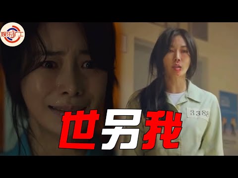 韓劇兩大「瘋批女二」世另我！樸涎鎮監獄播報氣象，千瑞珍監獄唱美聲 #黑暗榮耀 #林智妍