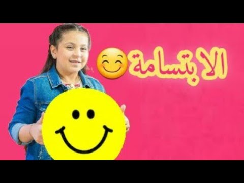الابتسامة جميع نجوم طيور الجنة الوصف 
