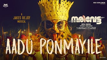 Aadu Ponmayile - Lyric Video | Tovino Thomas | Suraj Venjaramoodu | Anuraj Manohar | Jakes Bejoy