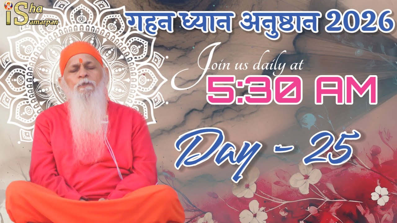 Day 25/45 || 20th Gahan Dhyaan Anushthaan 2026 || Join us daily at 5:15 am Only on Isha Samarpan ||