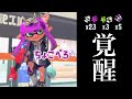 ブキチ杯でスプラチャージャーを引き覚醒するちょこぺろ【イベントマッチ】【スプラトゥーン3】