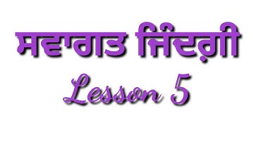 New subject/PSEB/ਸਵਾਗਤ ਜਿੰਦਗ਼ੀ/welcome Life/class 10th /lesson 5