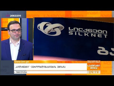 სილქნეტი - ევროობლიგაციების ემისია