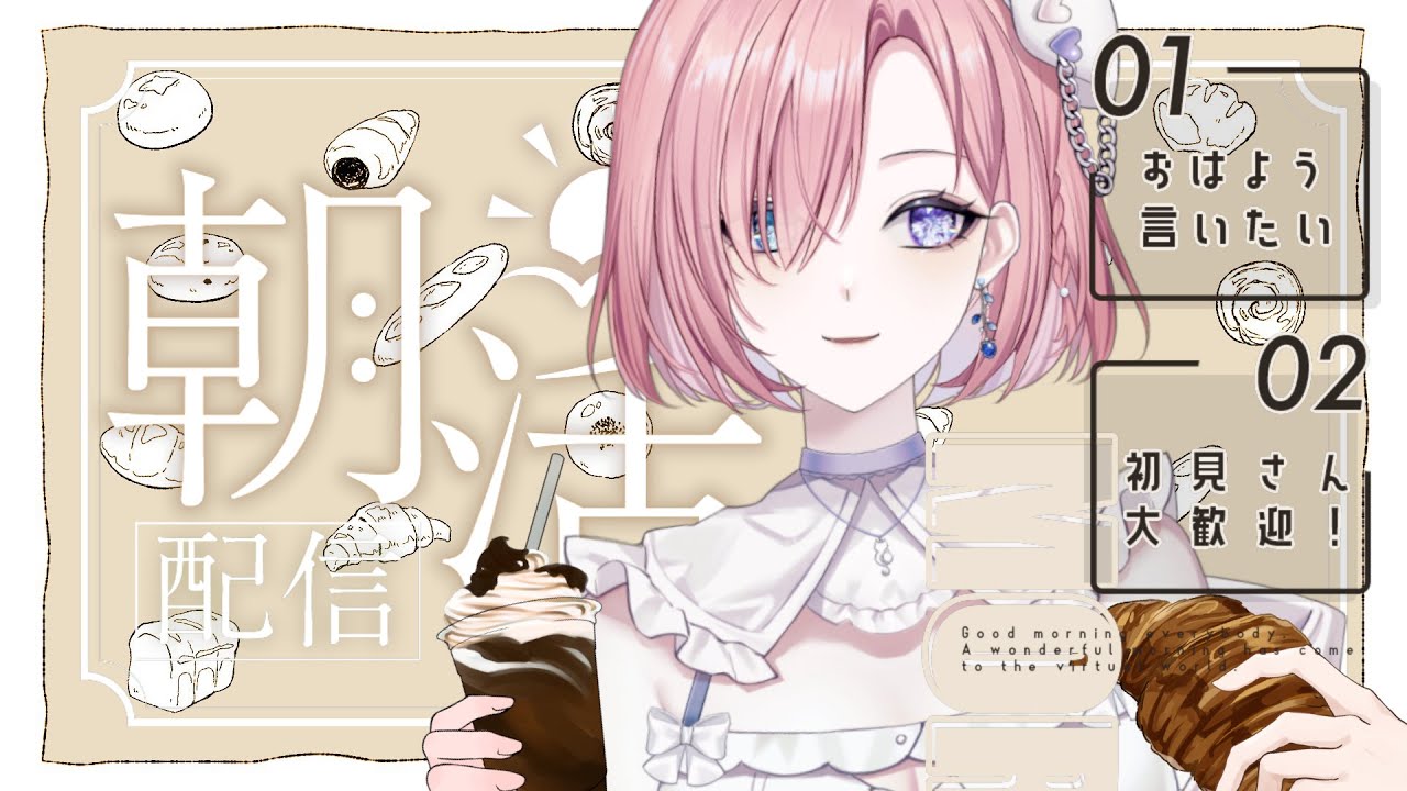 【雜談𝖩𝗎𝗌𝗍 𝖢𝗁𝖺𝗍𝗍𝗂𝗇𝗀💭】朝活雜談★是早安台!大家星期二早灣鴨!這次應該醒得來吧「橘 爱日梨Tachibana Aihiri」#新人vtuber #vtuber #初見歓迎 #初見さん大歓迎 | MYViki