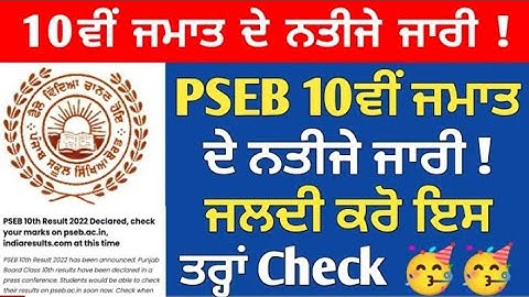 PSEB 10th Result 2022 Declared 💯10th class final result term 2 2022 pseb news today | pseb result