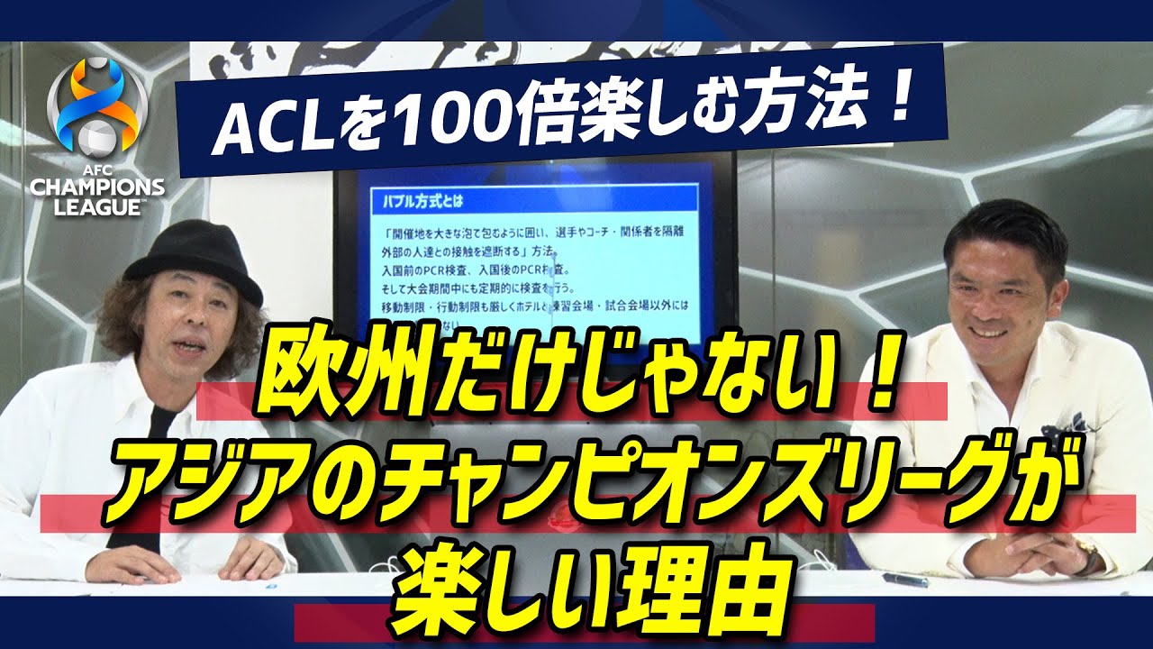 afcチャンピオンズリーグ2021の大会概要 レギュレーションを解説します Youtube afcチャンピオンズリーグ2021の大会概要 レギュレーションを解説します Youtube