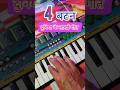 🔥 5 सेकेंड में लाखों गीत 😱 #shortvideo #harmoniumcover #music #piano #ytshorts