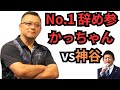 No.1辞め参「かっちゃん」が神谷・参政党の闇を暴露しまくる #参議院選挙 　#参議院選挙2025