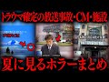 【切り抜き】夏に見るホラーまとめ【たっくーTV/作業用】