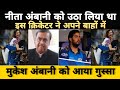 Neeta ambani       cricketer   mukesh ambani     ipl 2022 news