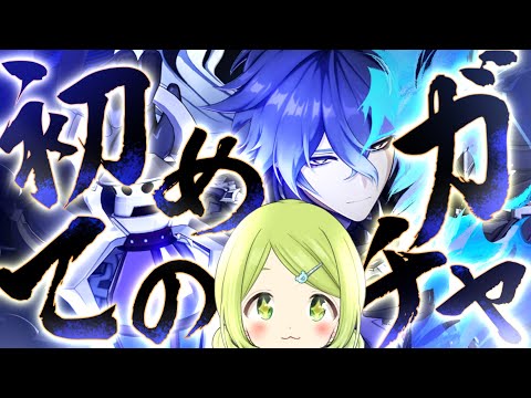 【原神】もはや絶滅危惧種。ミリも知らないあいつが遂に初めての原神ガチャ配信‼#10【森中花咲/にじさんじ所属】