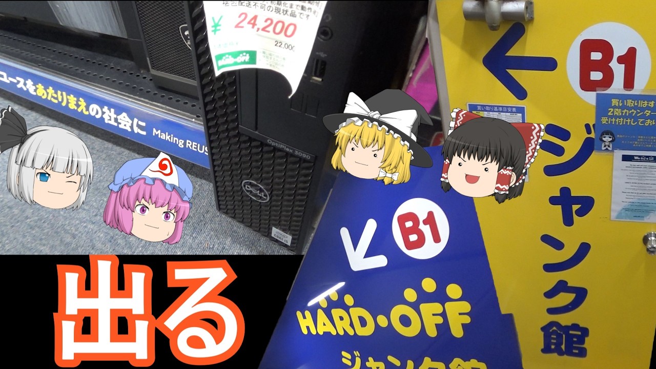 これは安い！掘り出し物見つけた！ハードオフ秋葉原１号店！