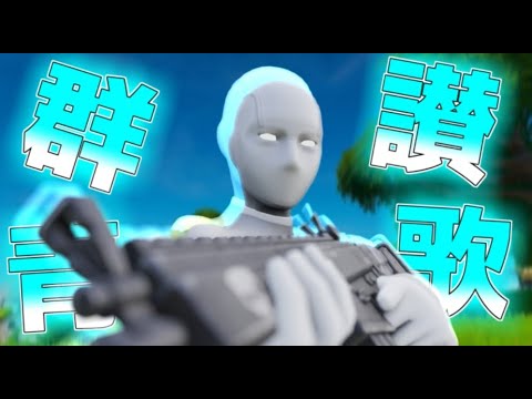 【キル集】Eve - '' 群青讃歌 🌍''｜zest【フォートナイト/Fortnite】