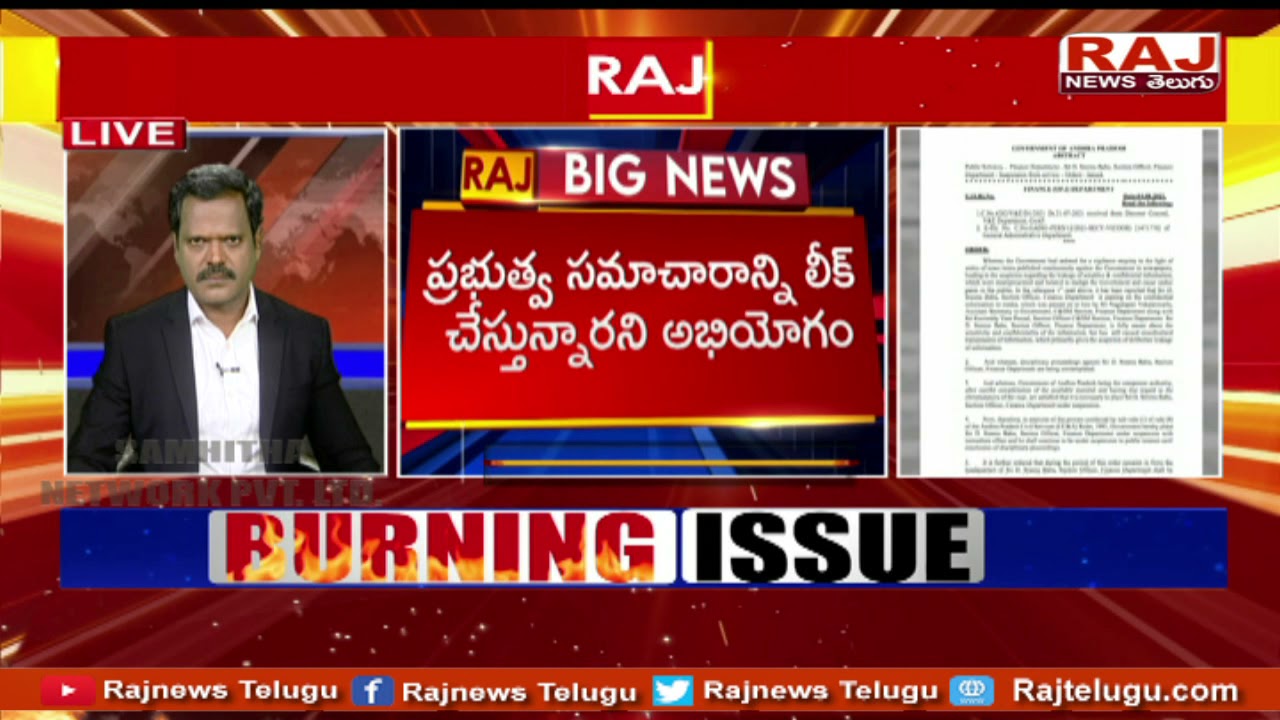 ఏపీ సచివాలయంలో లీకు వీరుల పై వేటు | Three Employees Suspended in AP Finance Ministry