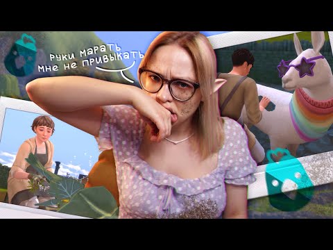 Видео: 🐮🐓🦊 The Sims 4 Загородная Жизнь: Первое Впечатление