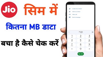 jio data balance check | jio ka data kaise check kare |