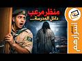 قناة اسرارهم منظر مرعب داخل المدرسة