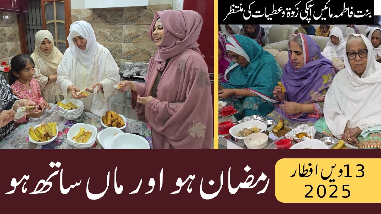 Ramzan ho Or Maa Sath ho - Bint-e-Fatima Old Home 13th Iftari 2025