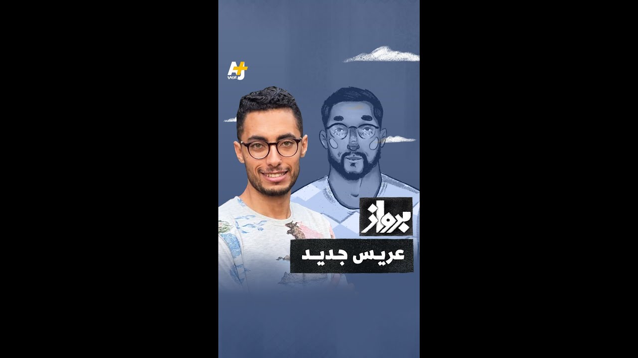 "عريس في ميكروباص: فرحة لا تعرف الغربة"